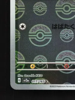 Pidgeotto 017/165 Reverse NM Pokemon Card 151 Japanese Pokemon Card TCG - Image 2