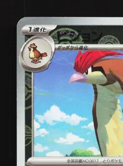 Pidgeotto 017/165 Reverse NM Pokemon Card 151 Japanese Pokemon Card TCG - Image 4