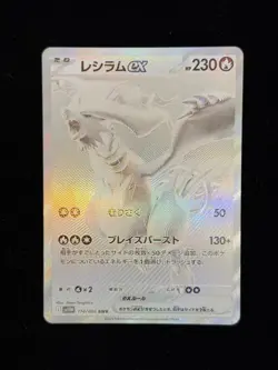 Reshiram ex 174/086 SV11W: White Flare Holo (Japanese) - Pokemon LP - Image 1