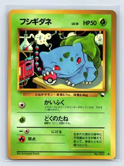 Bulbasaur Glossy Vending Series 1 Promo - Japanese Pokemon Card - 1998 No.001 - Image 1