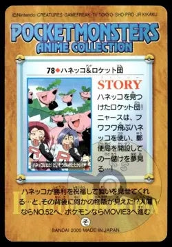Team Rocket Hoppip 78 Carddass Anime Collection Pokemon Japanese ~ MP - Image 2