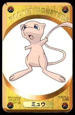 Mew Televi Kun Yellow Pokemon Japanese ~ MP - Image 1