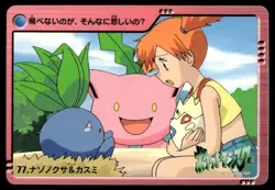 Misty Oddish 77 Carddass Anime Collection Pokemon Japanese ~ MP - Image 1