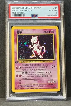 Mewtwo-Holo 1st Edition 2x🌀Base Set 2000 Pokemon Chinese #10 PSA 8 Super Rare - Image 3