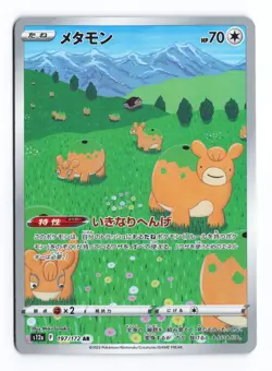 Ditto 197/172 VSTAR Universe 2022 Art Rare Japanese Pokemon TCG NM - Image 1