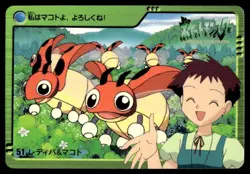 Ledyba 51 Carddass Anime Collection Pokemon Japanese ~ MP - Image 1