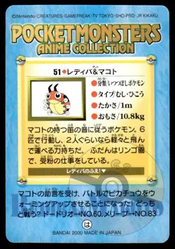 Ledyba 51 Carddass Anime Collection Pokemon Japanese ~ MP - Image 2