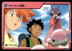 Misty Brock Gligar 82 Carddass Anime Collection Pokemon Japanese ~ MP - Image 1
