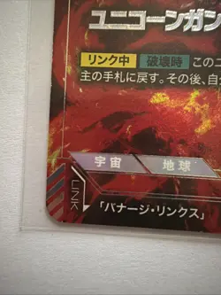 Gundam Card Game Newtype Rising GD01-005 R+ Unicorn Gundam Unicorn Mode Parallel - Image 3