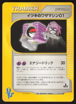 Pokemon Japanese Will's TM01 121/141 VS Series 1st Ed. EXCELLENT-1 - Image 1