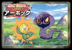 Sunflora vs Arbok No. 024 Topsun Vs Pokemon Japanese ~ MP - Image 1