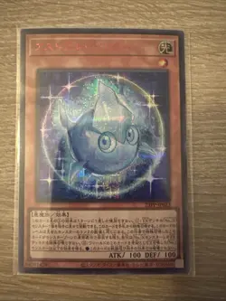 23PP-JP023 Yugioh Cards | Astral Kuriboh Red Secret Rare | Japanese LP - Image 1