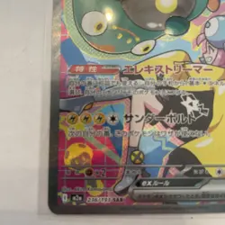 Iono's Bellibolt ex SAR 236/193 M2a MEGA Dream ex - Pokemon Card Japanese MEGA - Image 4