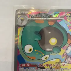 Iono's Bellibolt ex SAR 236/193 M2a MEGA Dream ex - Pokemon Card Japanese MEGA - Image 5