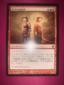 MTG Magic - Splinter Twin - Rise of the Eldrazi - Japanese NM - Image 1