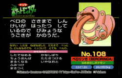 Lickitung vs Togepi No. 108 Topsun Vs Pokemon Japanese ~ MP - Image 2