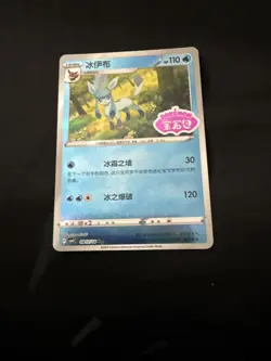 Glaceon Stamped 0812/14 CBB2C S-Chinese Gem Pack Vol 2 Pokemon NM - Image 1
