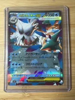 Mega Abomasnow ex RR 018/063 M1S Mega Symphonia - Pokemon Card Japanese MEGA - Image 1