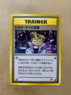 Japanese Imposter Oak's Revenge - Team Rocket - Uncommon Pokemon Card - NM/Mint - Image 1