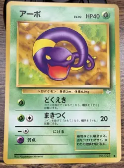 Ekans No.023 Japanese Fossil Pokemon Card TCG Vintage Nintendo - Nm - Image 1