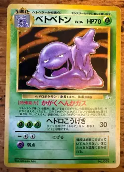 Muk Holo Rare #089 Pokemon Card Japanese Fossil Set Pocket Monsters Card - Image 1