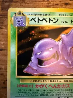 Muk Holo Rare #089 Pokemon Card Japanese Fossil Set Pocket Monsters Card - Image 2