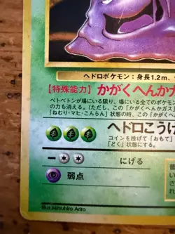 Muk Holo Rare #089 Pokemon Card Japanese Fossil Set Pocket Monsters Card - Image 4