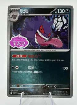 Pokemon TCG | Gengar 0306/07 | CBB3C Gem Pack Vol.3 | Stamped Gem Pack Logo Holo - Image 1