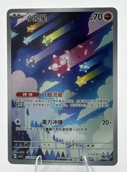 Chinese Minior 133/129 csv5 Scarlet & Violet Art Rare Holo Pokemon TCG 2025 NM - Image 1
