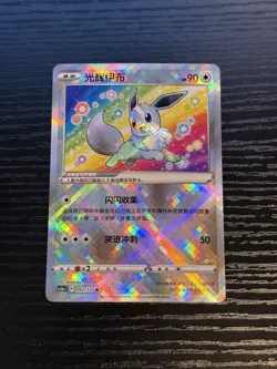 Radiant Eevee Chinese 092/127 - Simplified Chinese Exclusive "Pokemon GO" - LP - Image 1