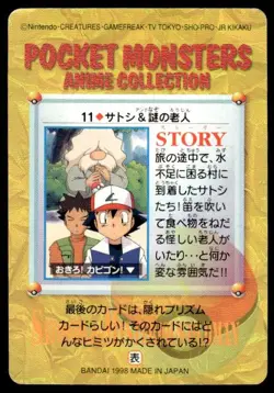 Ash Brock NO. 011 Bandai Carddass Vending Pokemon Japanese ~ HP Creased - Image 2