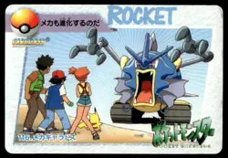Meka Gyarados NO. 116 Bandai Carddass Series 4 Pokemon Japanese ~ HP Creased - Image 1