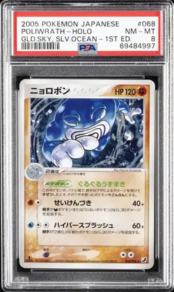 2005 POKEMON JPN GOLDEN SKY, SILVERY OCEAN 1ST ED #068 POLIWRATH-HOLO PSA 8 - Image 1