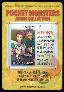 Team Rocket NO. 055 Bandai Carddass Vending Pokemon Japanese ~ HP Creased - Image 2