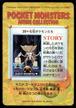 Kabutops Omanyte Kabuto 39 Anime Carddass Collection Pokemon Japanese ~ MP - Image 2