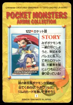 Jessie James NO. 122 Bandai Carddass Series 4 Pokemon Japanese ~ HP Creased - Image 2