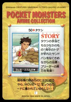 Brock Sandslash NO. 050 Bandai Carddass Vending Pokemon Japanese ~ HP Creased - Image 2