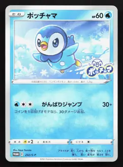 Piplup 232/S-P Sword & Shield Promos LP Japanese Pokemon Card TCG - Image 1
