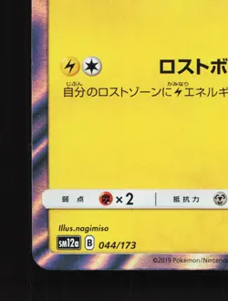 Raikou 044/173 Tag All Stars NM Japanese Pokemon Card TCG - Image 4