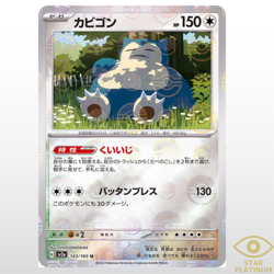 Snorlax Reverse Holo 143/165 sv2a Japanese Pokemon Card Pokemon Card 151 - NM - Image 1