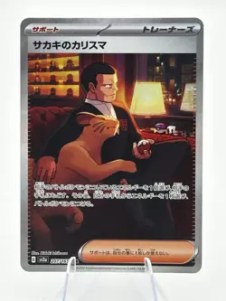 Giovanni's Charisma 207/165 Sv2a: Pokemon Card 151 SAR (Japanese) - Image 1