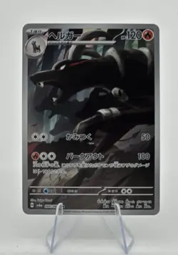 Pokemon Houndoom AR 066/064 SV6a Night Wanderer Card Pokemon Japanese Mint - Image 1