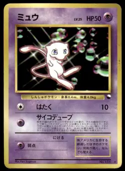 Mew NO. 151 Glossy Promo CD Pokemon Japanese ~ HP Creased - Image 1