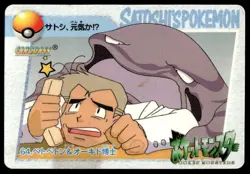 Muk Professor Oak NO. 064 Bandai Carddass Vending Pokemon Japanese ~ HP Stained - Image 1