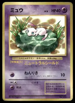 Lily Mew NO. 151 Glossy Promo Corocoro Comics Pokemon Japanese ~ HP Creased - Image 1