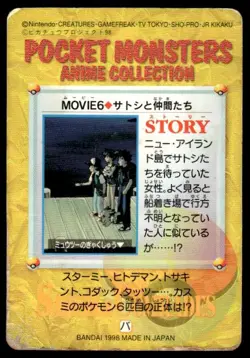 Ash Brock Misty MOVIE6 Bandai Carddass Vending Pokemon Japanese ~ HP Creased - Image 2