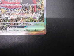 Pokemon Cards - Roaring Moon ex SAR 218/187 sv8a Terastal Festival ex Japanese N - Image 5