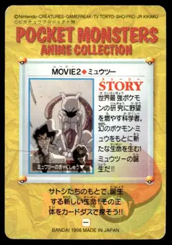 Mewtwo MOVIE2 Bandai Carddass Vending Pokemon Japanese ~ HP Creased - Image 2