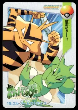 Electabuzz Scyther NO. 019 Bandai Carddass Vending Pokemon Japanese ~ MP - Image 1