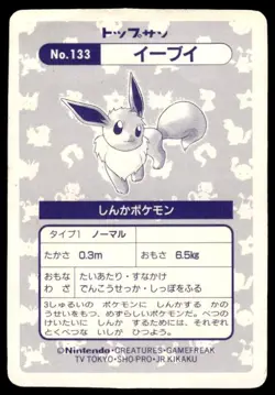 Eevee NO. 133 Prism Holo Topsun Pokemon Japanese ~ HP Creased - Image 2
